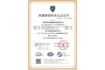 ISO9001證書